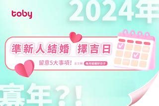 結婚大日子|【2024 結婚好日子】新人必睇！結婚吉日＋結婚擇日。